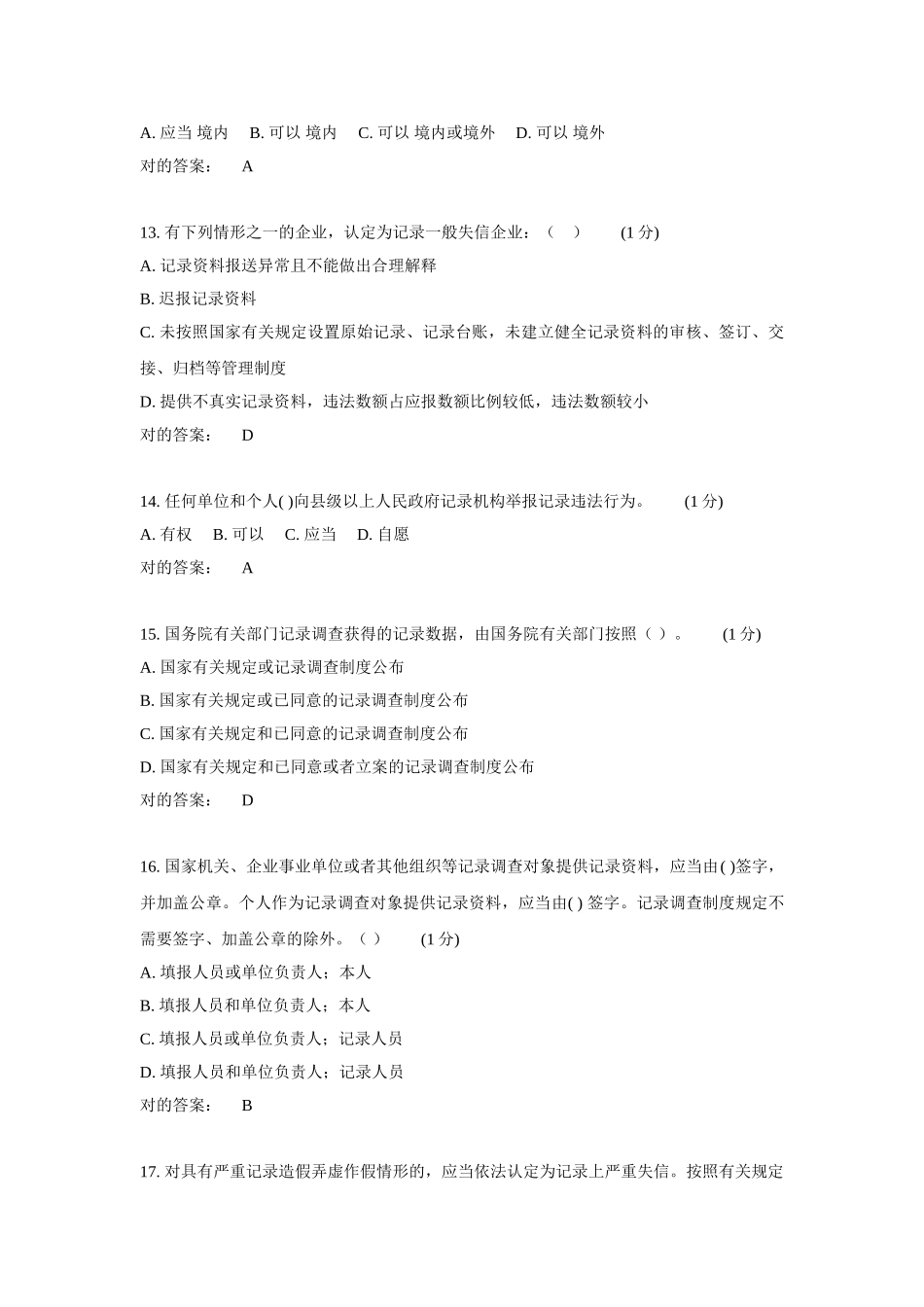 2025年统计继续教育试题_第3页
