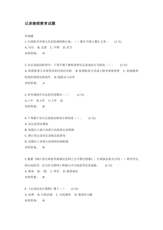 2025年统计继续教育试题