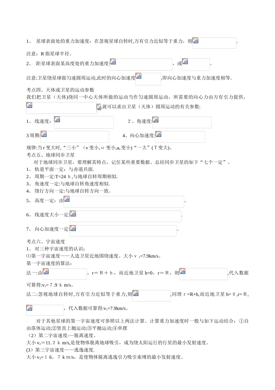 2025年万有引力与航天重点知识归纳及例题练习范本_第2页