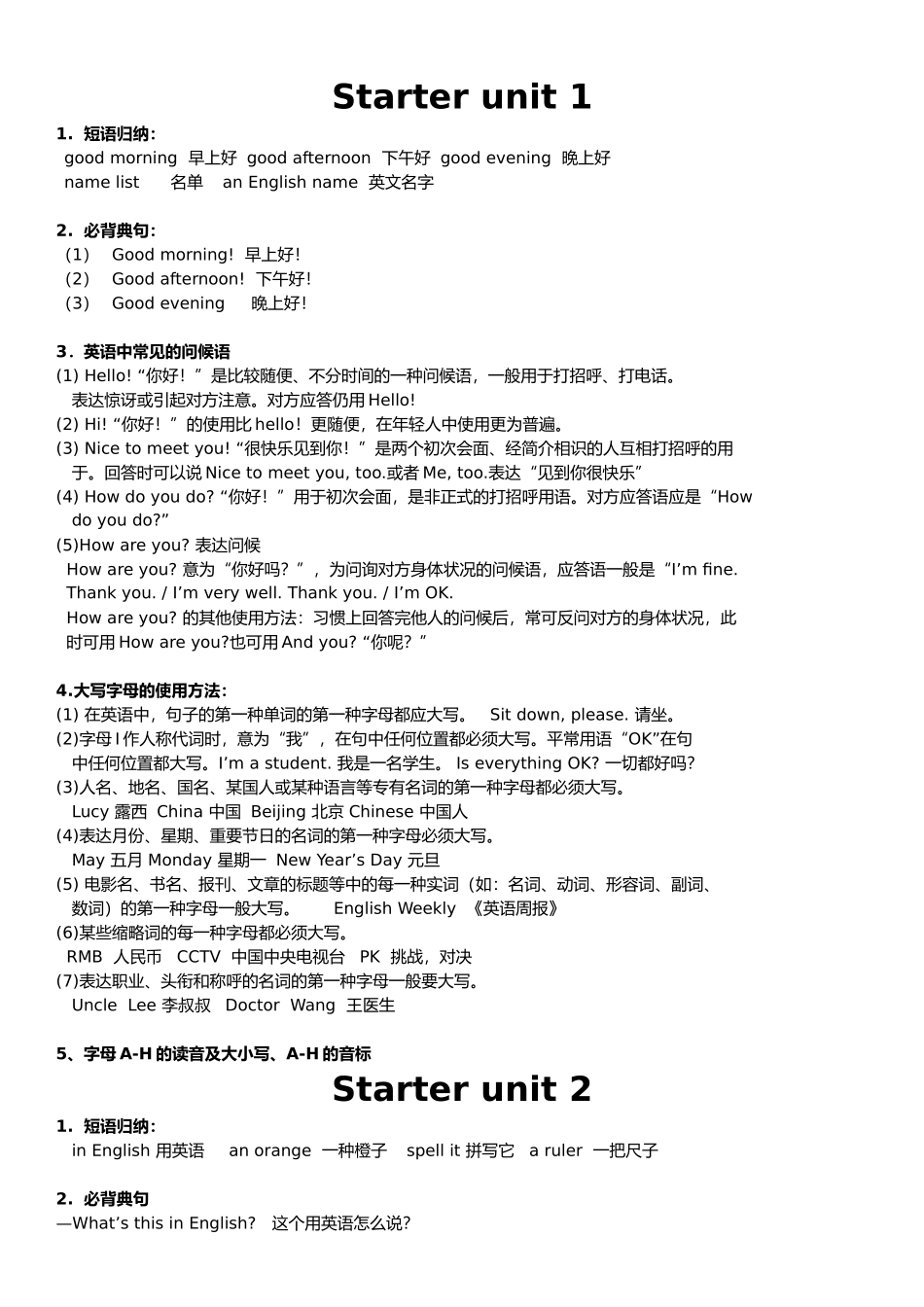 2025年人教版七年级英语上册各单元知识点_第1页