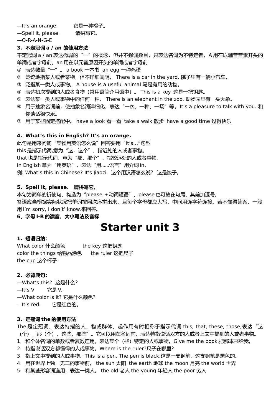 2025年人教版七年级英语上册各单元知识点_第2页