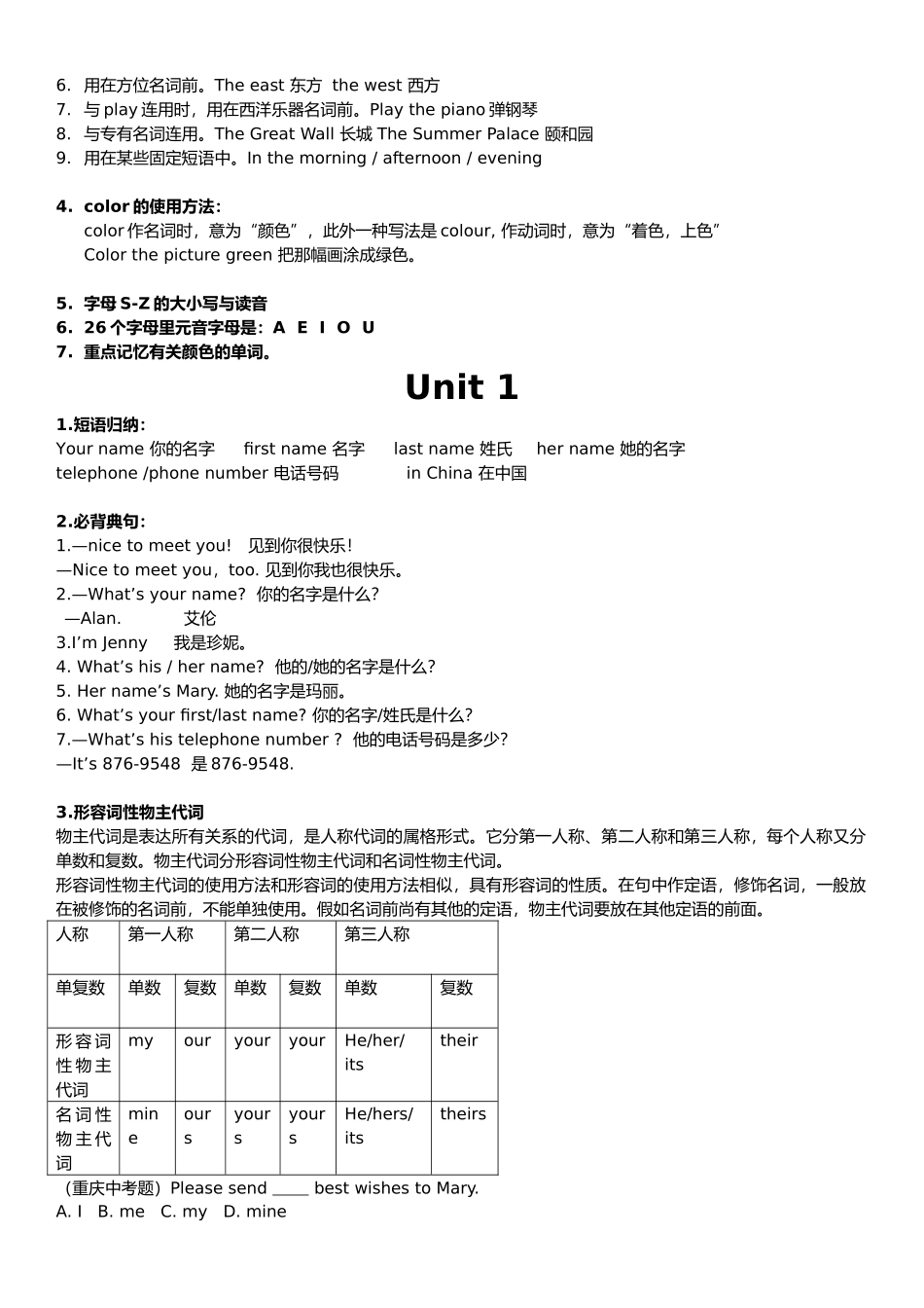 2025年人教版七年级英语上册各单元知识点_第3页