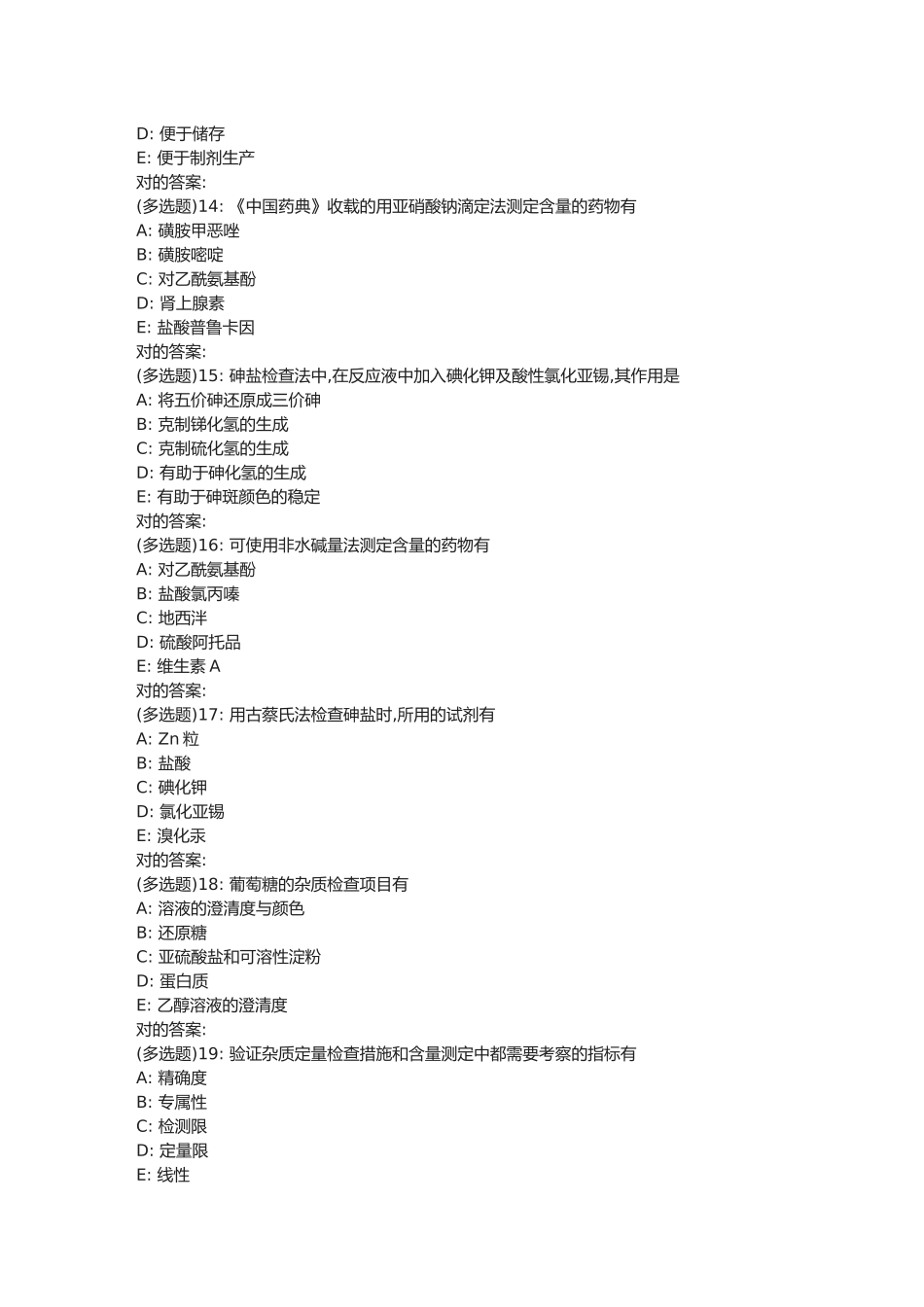 2025年西安交通大学程考试《药物分析高起专》作业考核试题含主观题_第3页