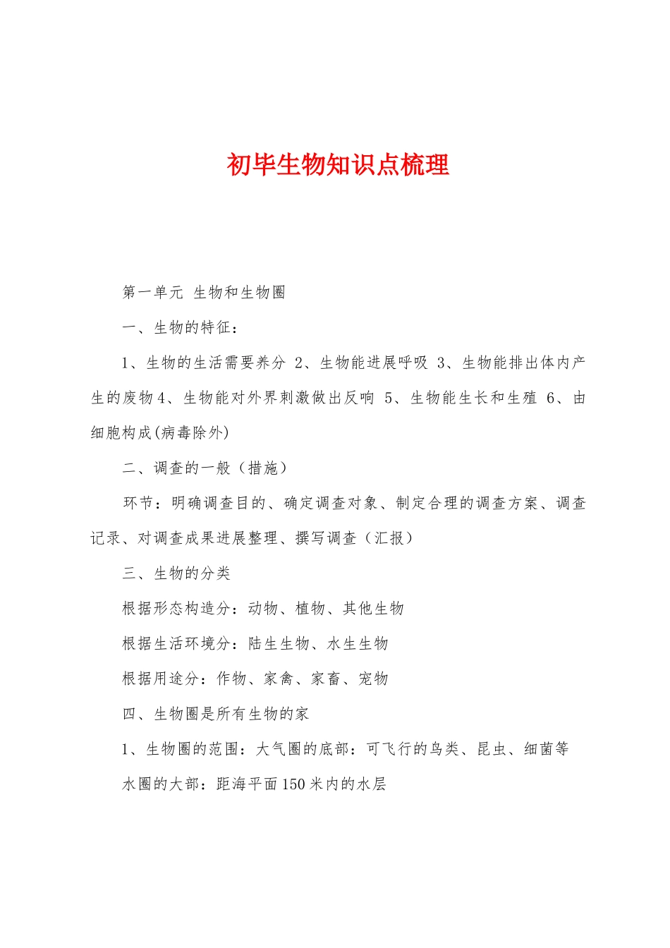 2025年初一生物知识点梳理_第1页