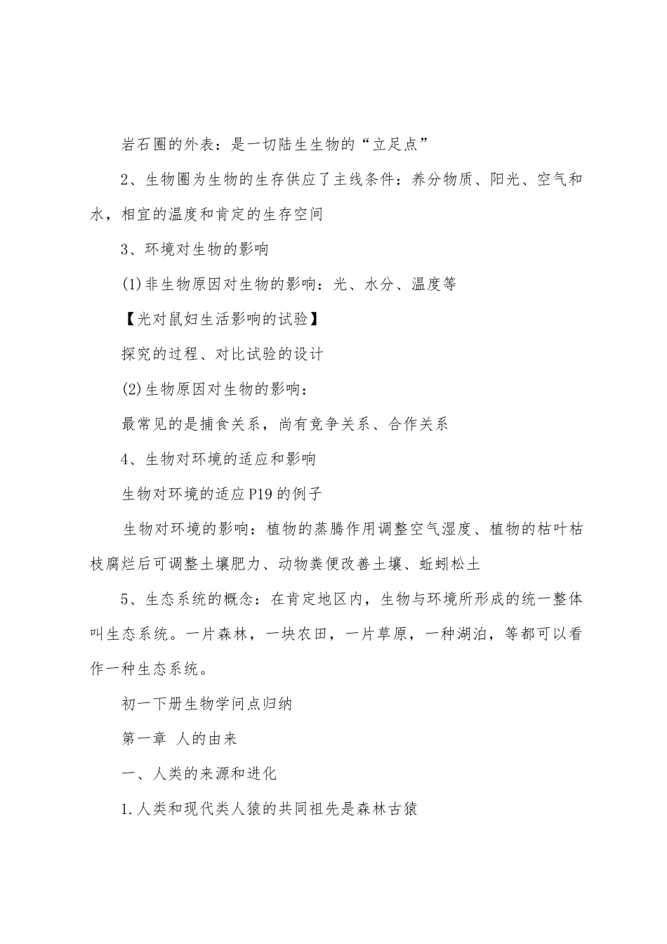 2025年初一生物知识点梳理_第2页