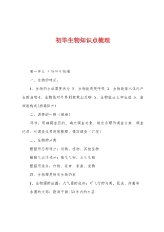2025年初一生物知识点梳理