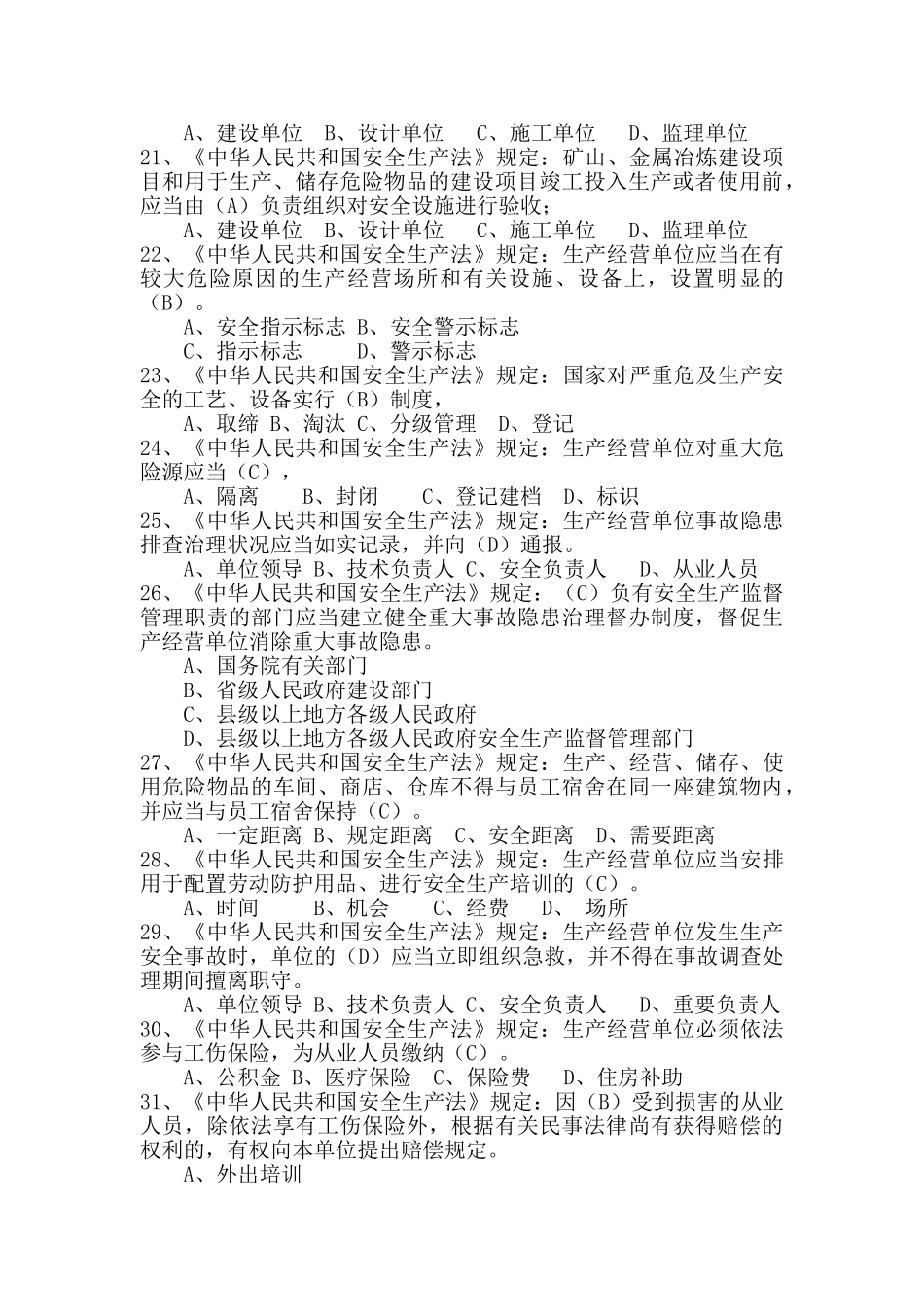 2025年利水电工程施工企业人员安全生产考核试题库_第3页