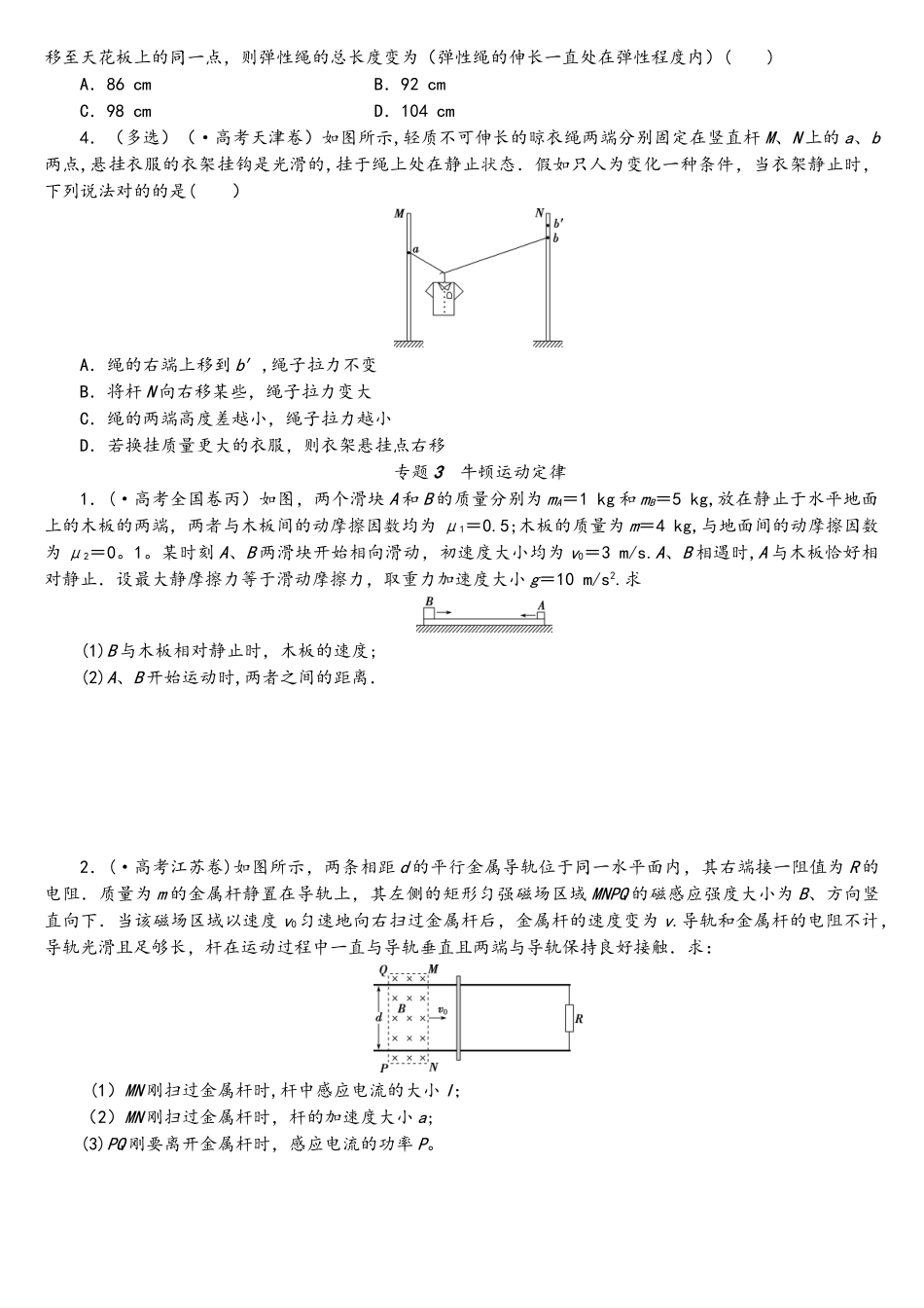 2025年高考题物理真题汇编精华版含详细解答_第2页