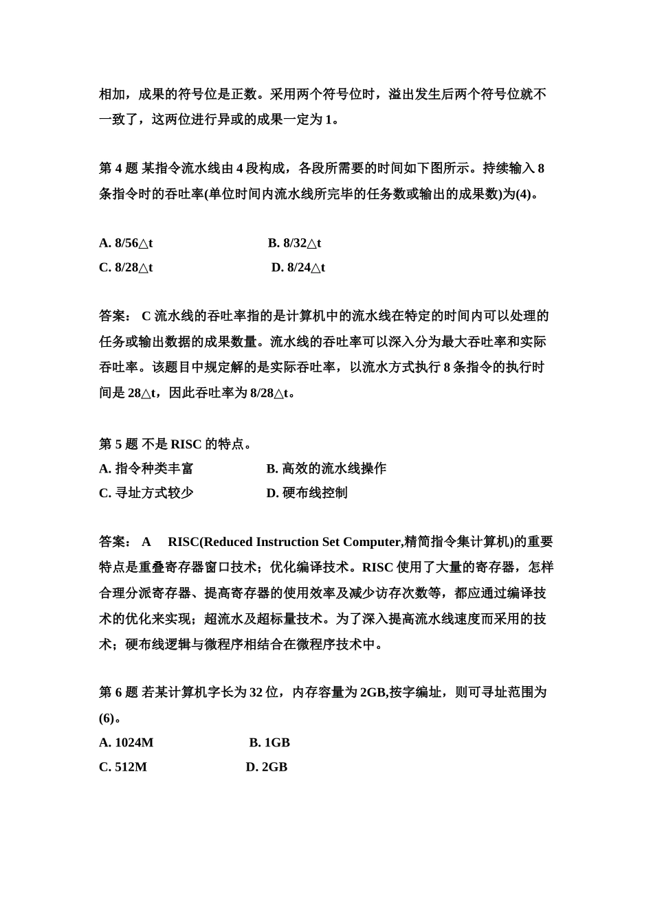 2025年下半年软件设计师上午真题模拟试卷_第3页