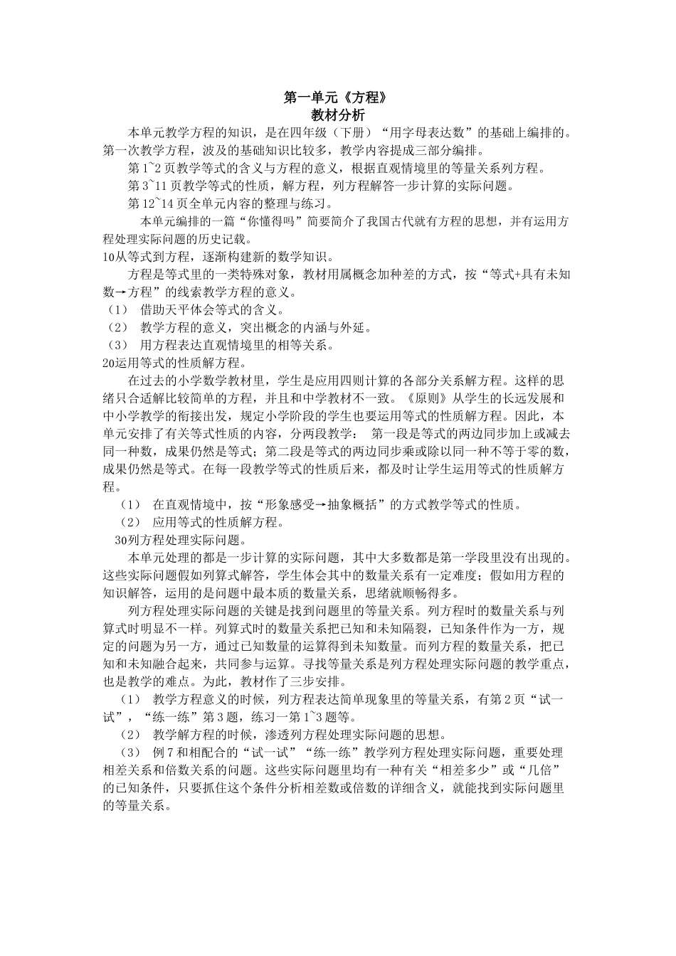 2025年苏教版小学数学五年级下册全册教案_第1页