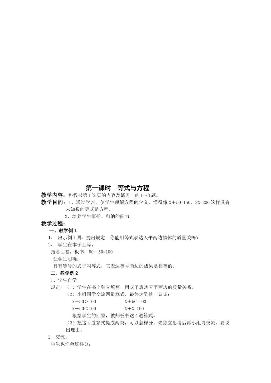 2025年苏教版小学数学五年级下册全册教案_第2页