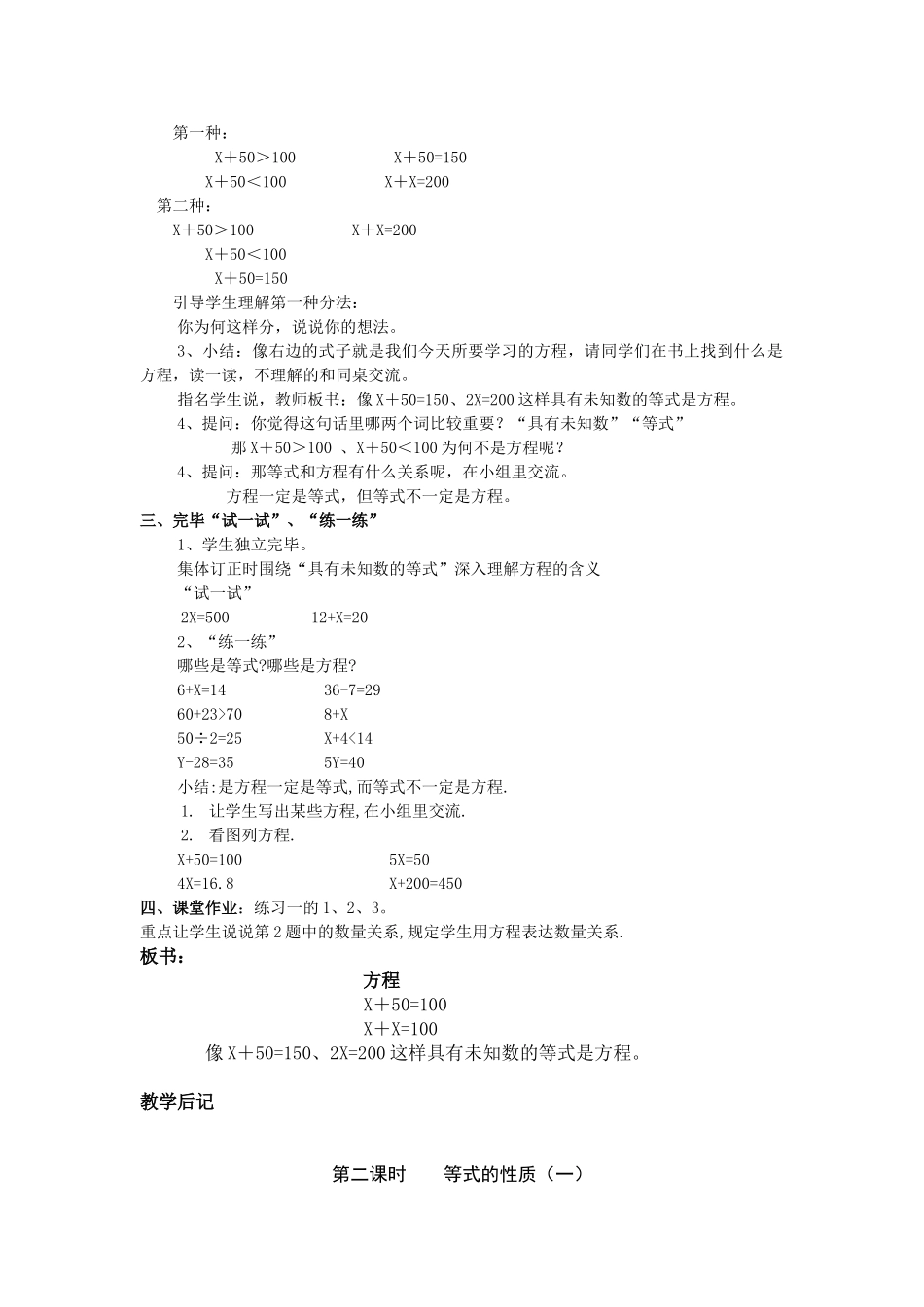 2025年苏教版小学数学五年级下册全册教案_第3页