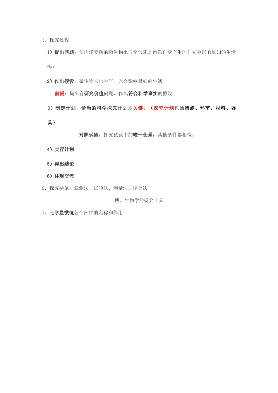 2025年七年级生物上册知识点整理济南版说课讲解_第2页