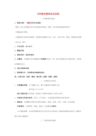 2025年七年级生物上册知识点整理济南版说课讲解