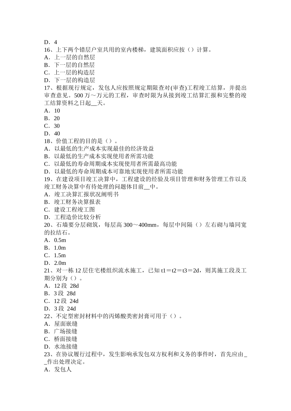 2025年上半年福建省造价工程师考试安装计量有色金属模拟试题_第3页