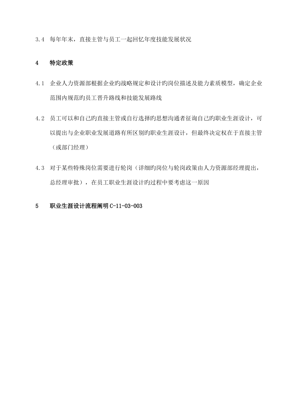 2025年人力资源规划执行与招聘面试_第2页