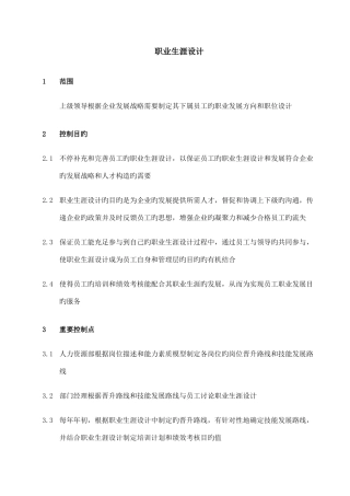 2025年人力资源规划执行与招聘面试