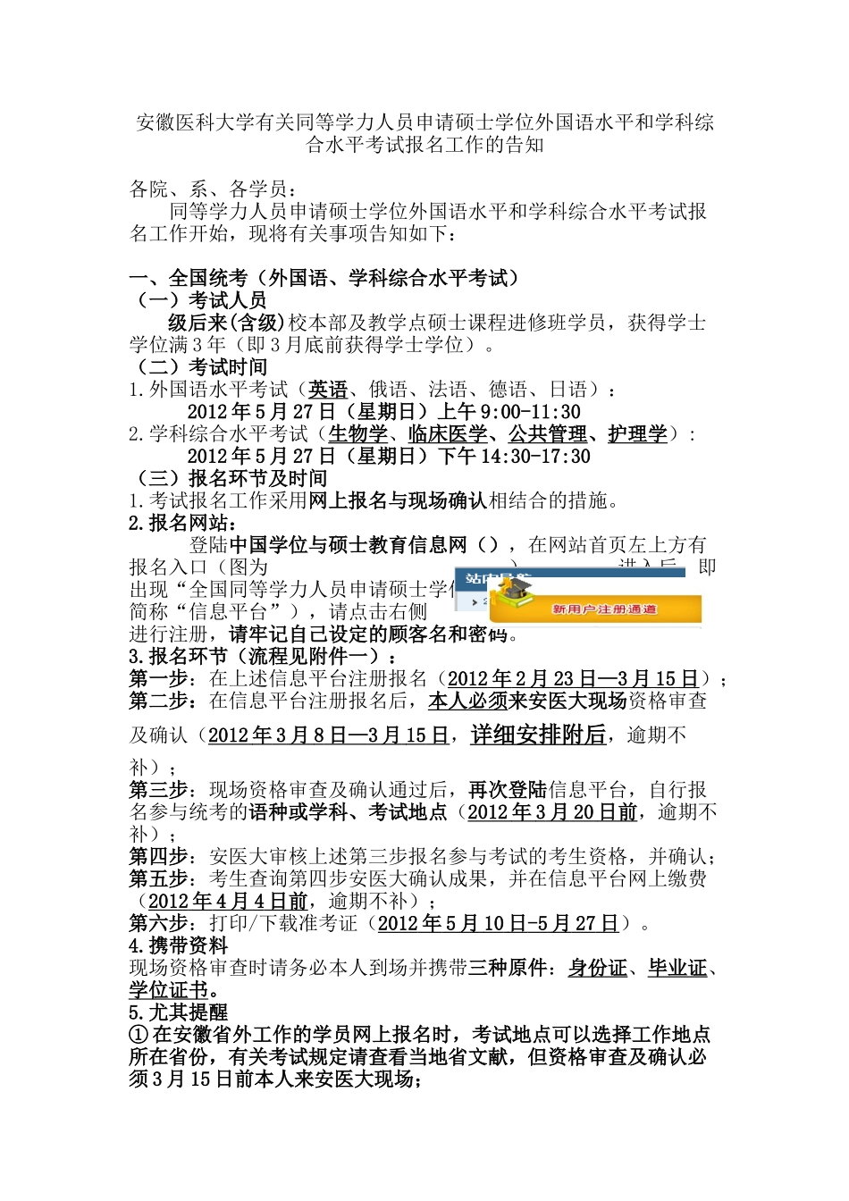 2025年同等学力人员申请硕士学位_第1页