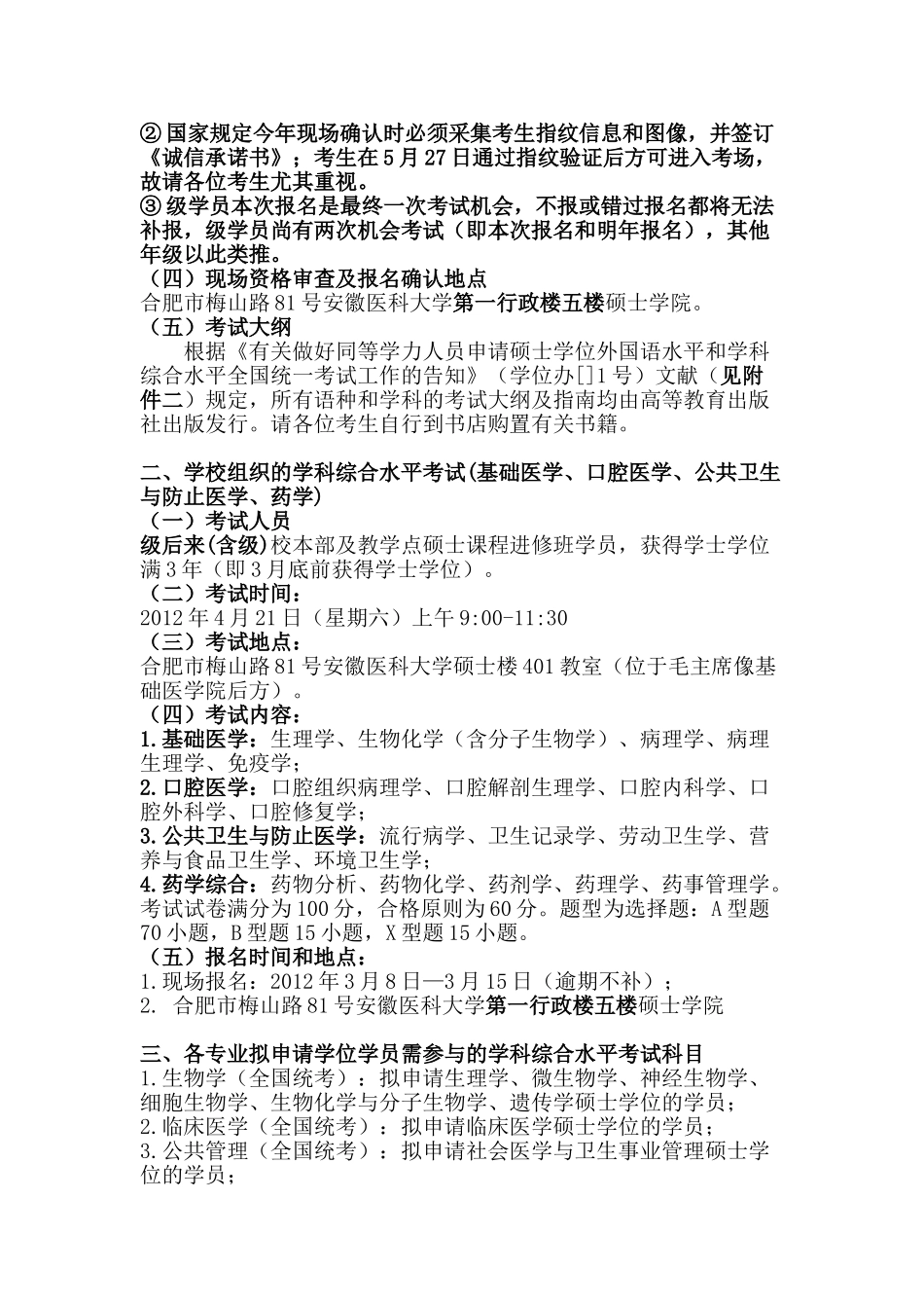 2025年同等学力人员申请硕士学位_第2页