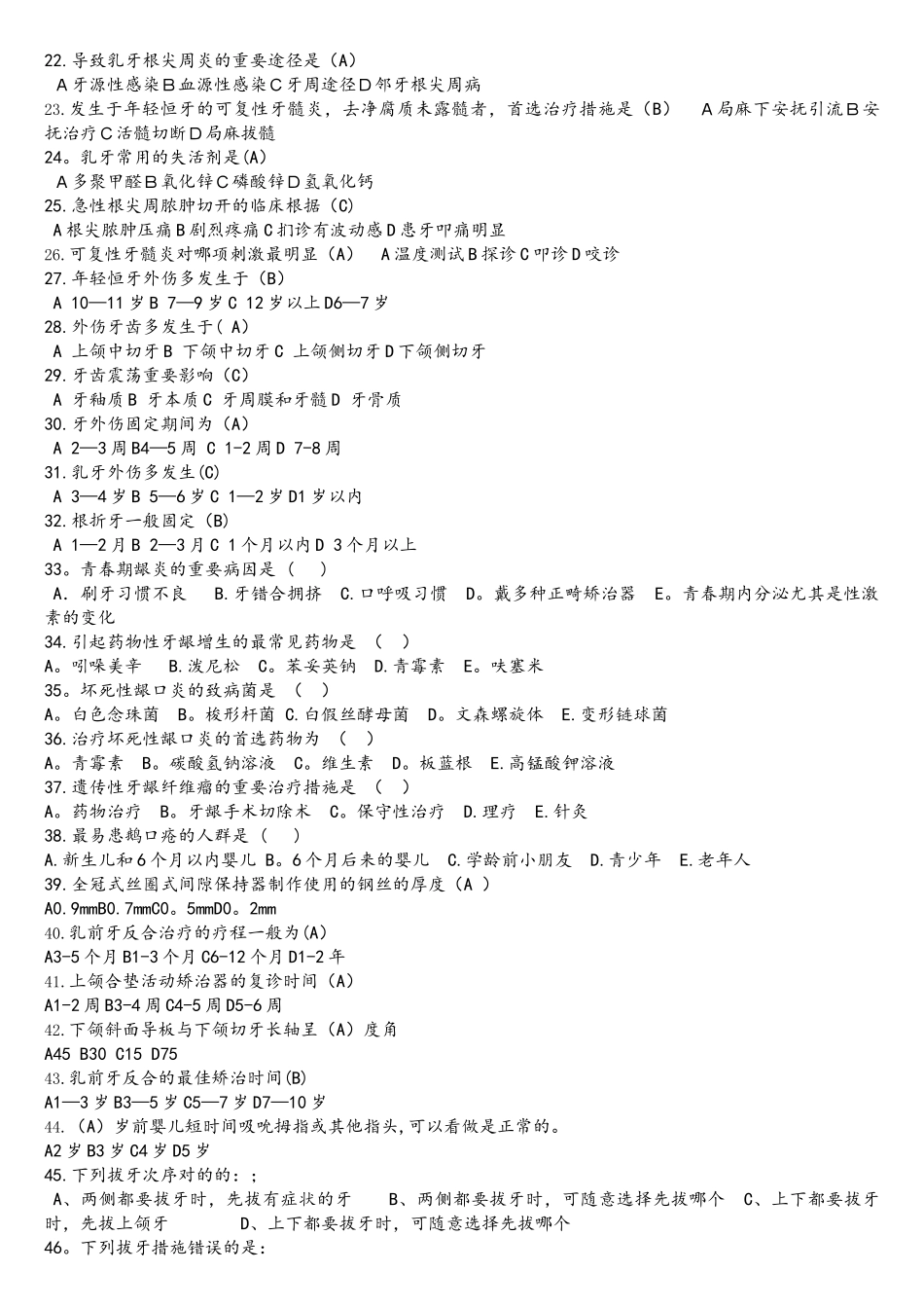 2025年儿童口腔医学题库_第2页