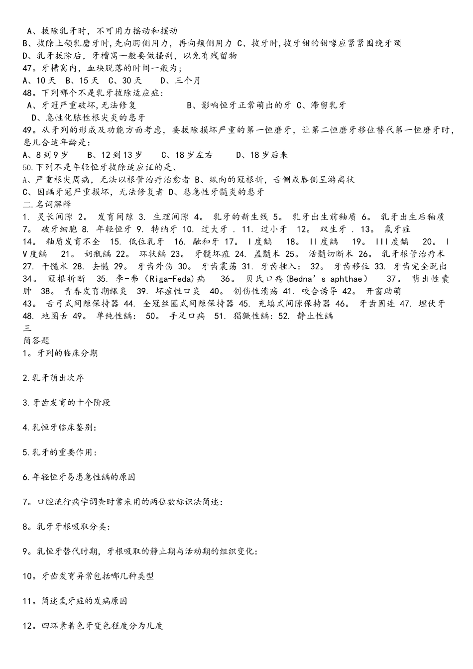 2025年儿童口腔医学题库_第3页