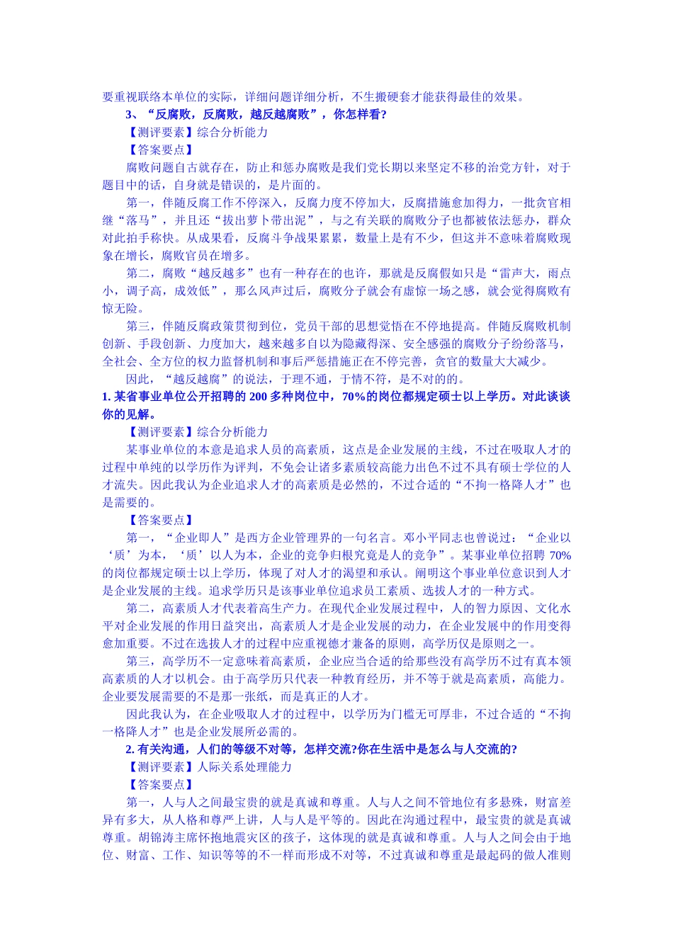 2025年事业单位面试真题及解析必看_第2页