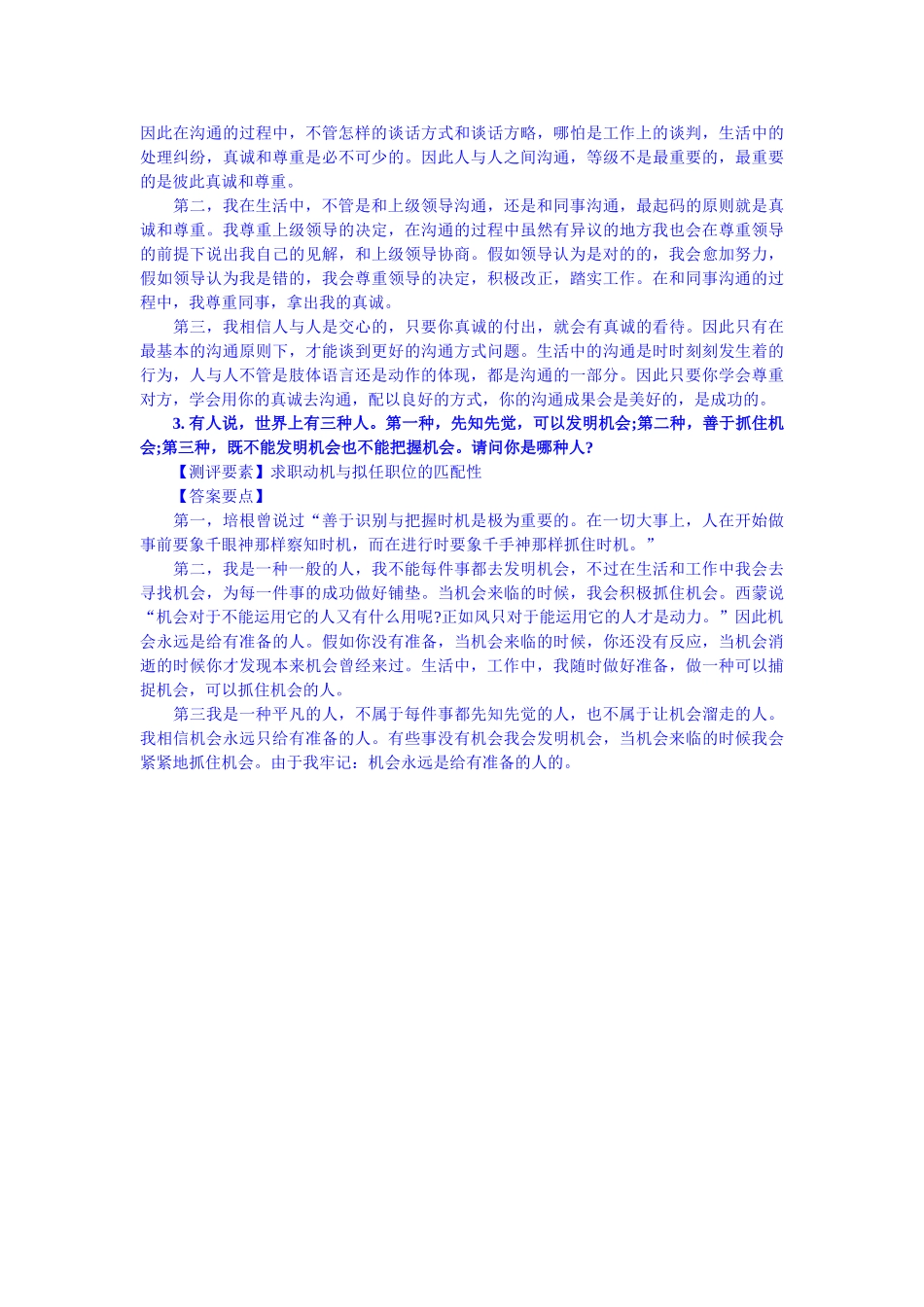 2025年事业单位面试真题及解析必看_第3页