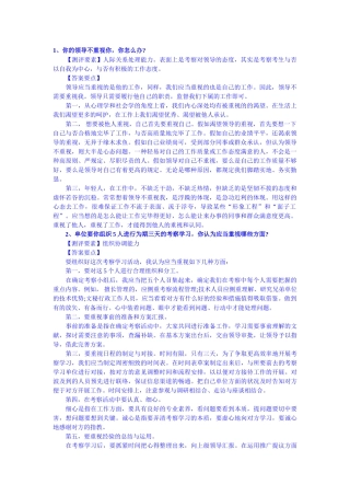 2025年事业单位面试真题及解析必看