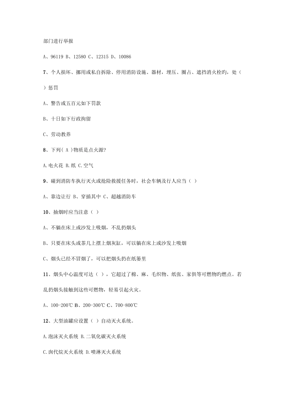 2025年中学生消防安全知识竞赛试题_第2页