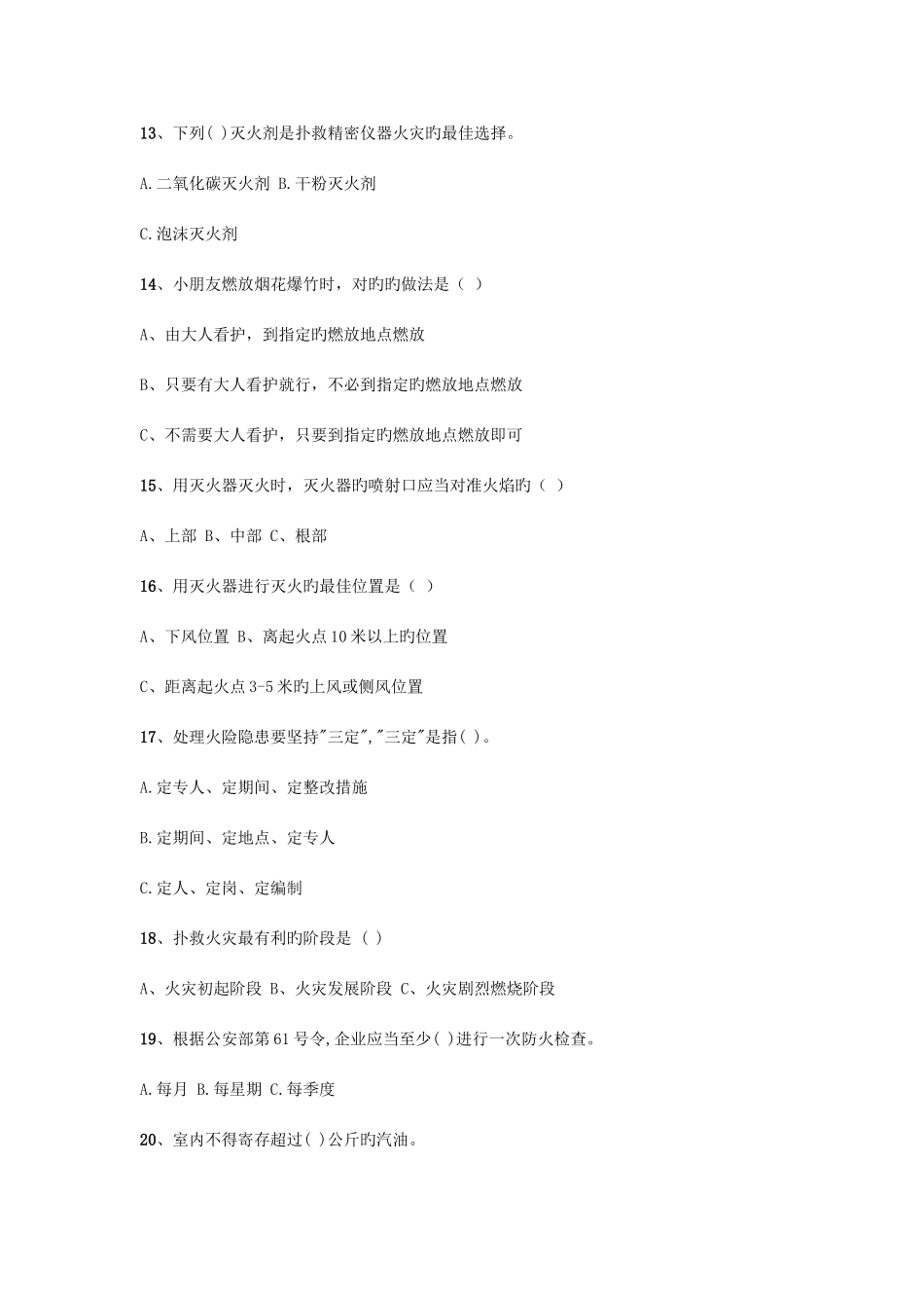 2025年中学生消防安全知识竞赛试题_第3页