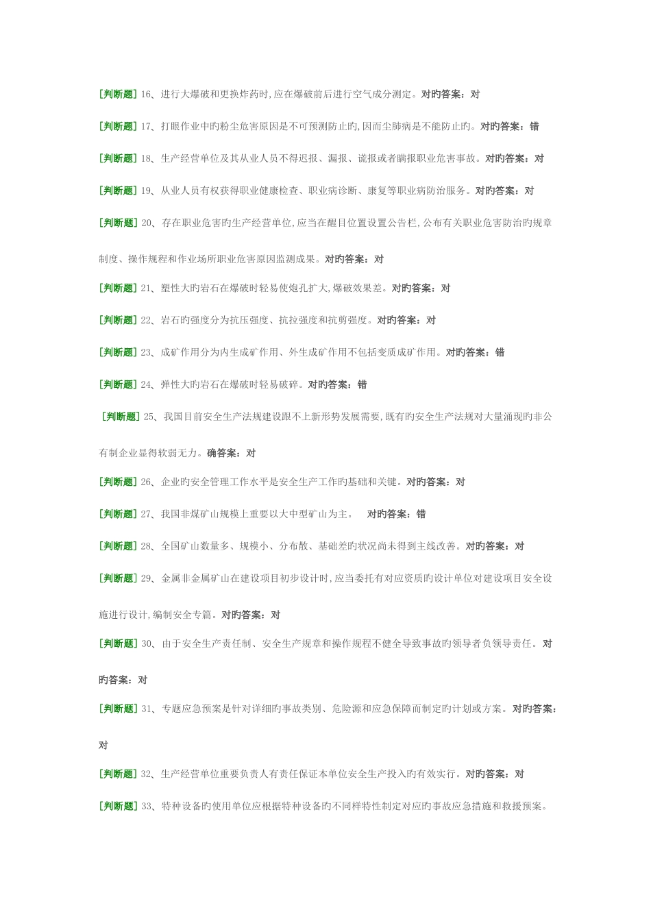 2025年非煤矿山企业主要负责人安全资格考试题库_第2页
