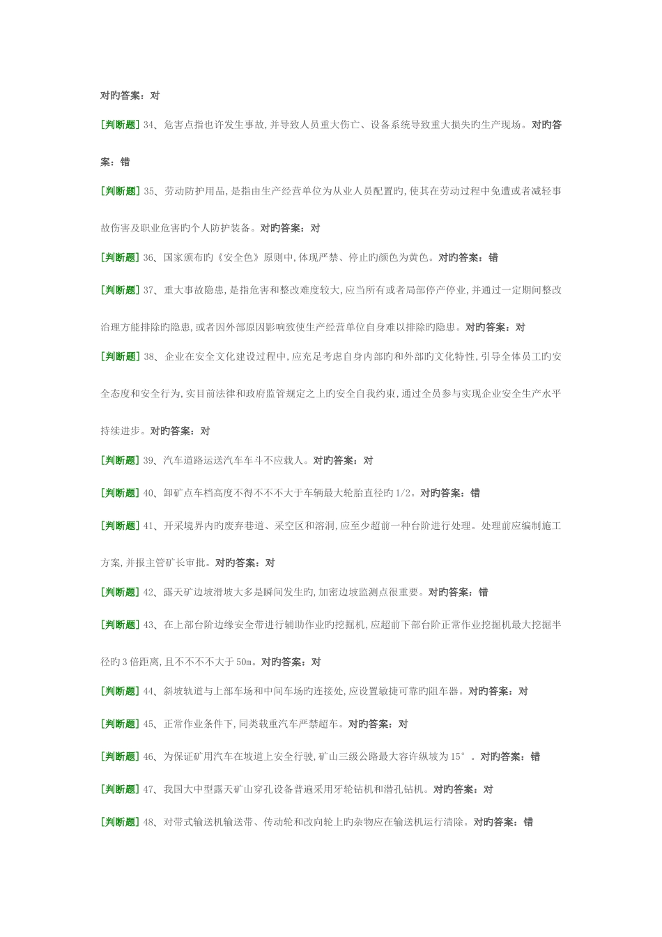 2025年非煤矿山企业主要负责人安全资格考试题库_第3页