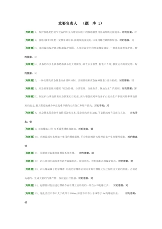 2025年非煤矿山企业主要负责人安全资格考试题库