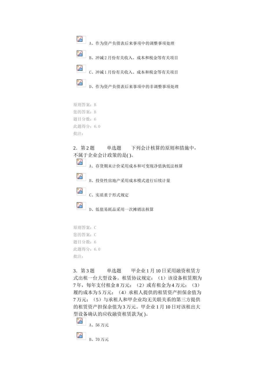 2025年中石油《高级财务会计》在线作业二教学教材_第3页