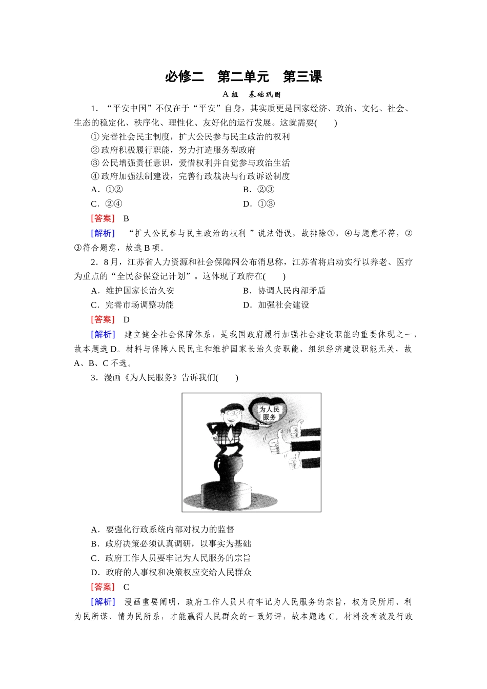 2025年高考政治知识点巩固训练题_第1页