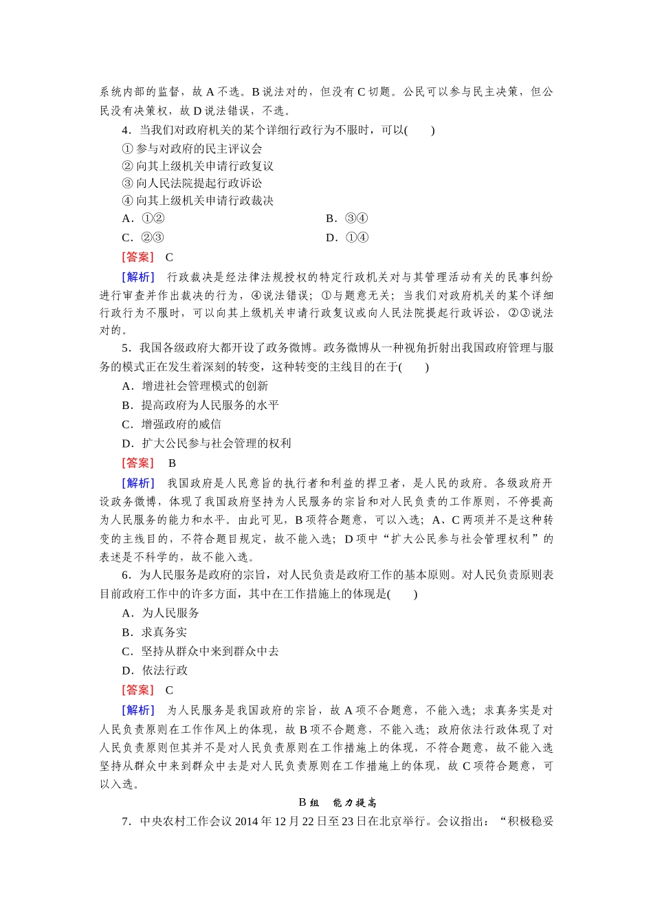 2025年高考政治知识点巩固训练题_第2页
