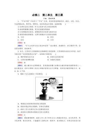 2025年高考政治知识点巩固训练题