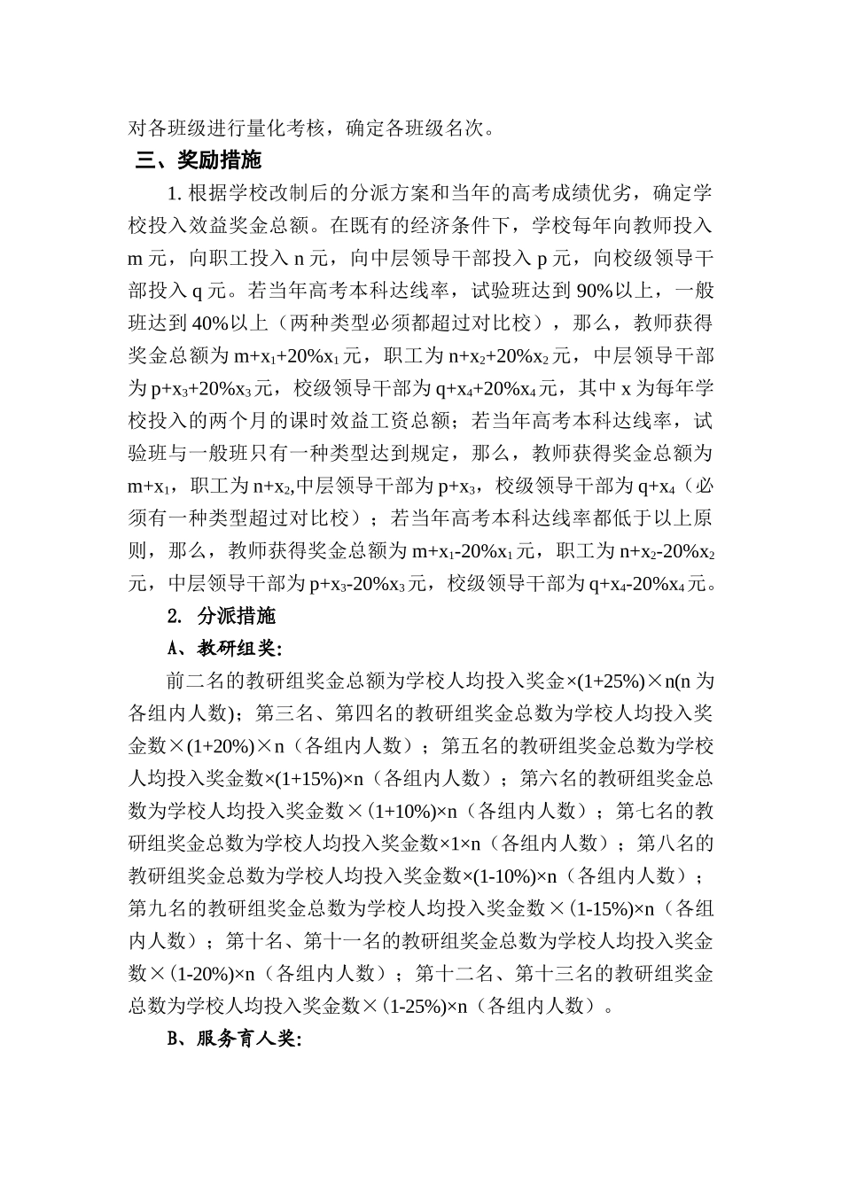 2025年平度一中集体效益竞赛奖励制度_第2页