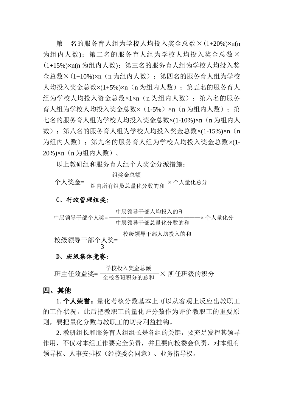 2025年平度一中集体效益竞赛奖励制度_第3页