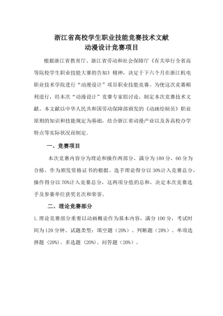 2025年动漫设计竞赛项目