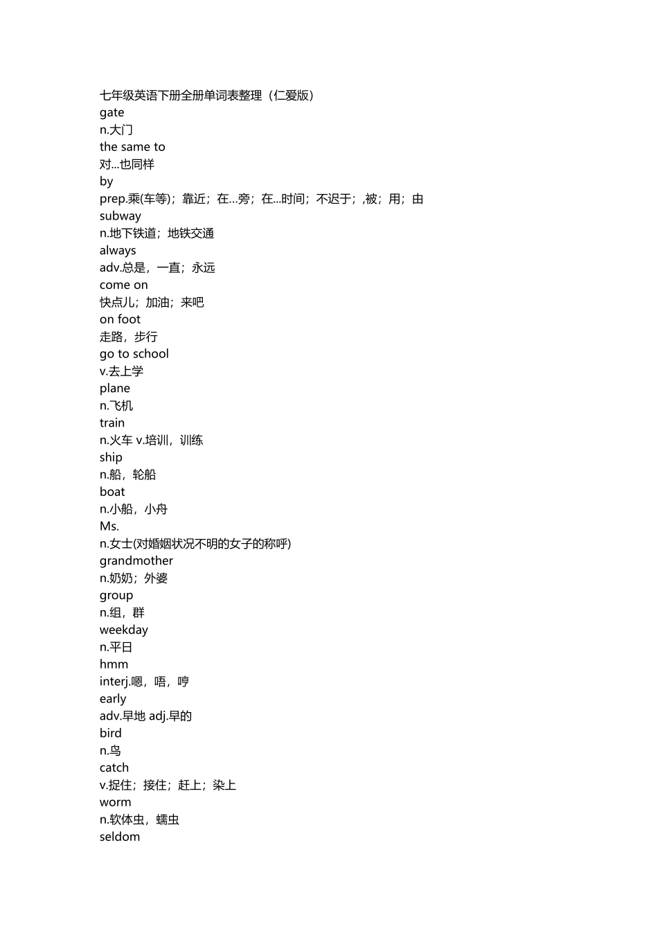 2025年七年级英语下册全册单词表整理复习过程_第1页
