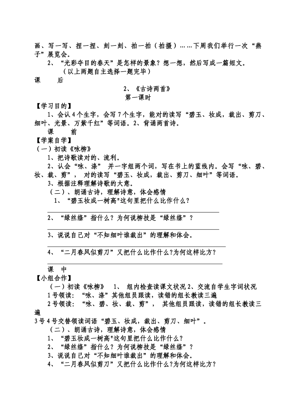 2025年人教版小学语文三级下册全册导学案19455版本_第3页