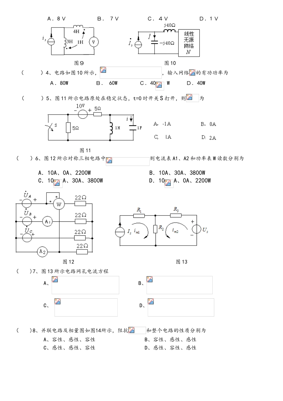 2025年湖北理工学院专升本电路理论_第2页