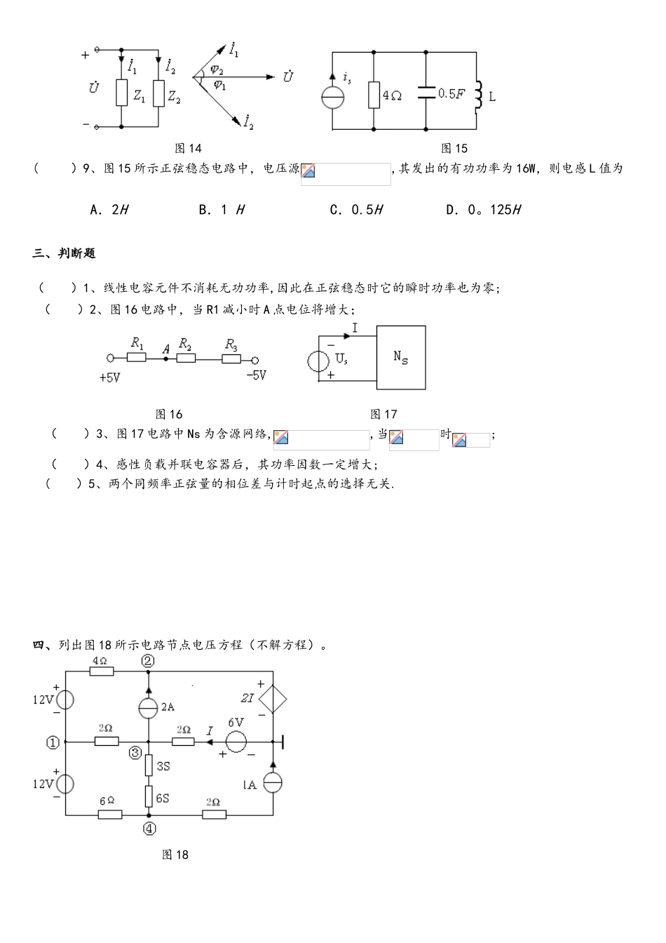 2025年湖北理工学院专升本电路理论_第3页