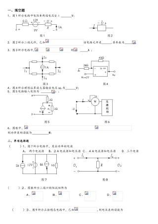 2025年湖北理工学院专升本电路理论