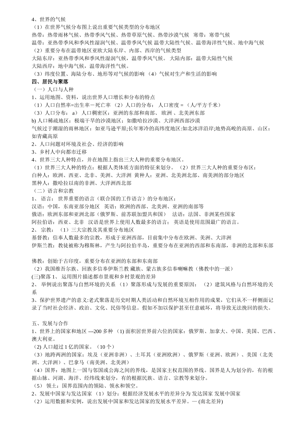 2025年人教版初中地理知识点汇总教学提纲_第2页