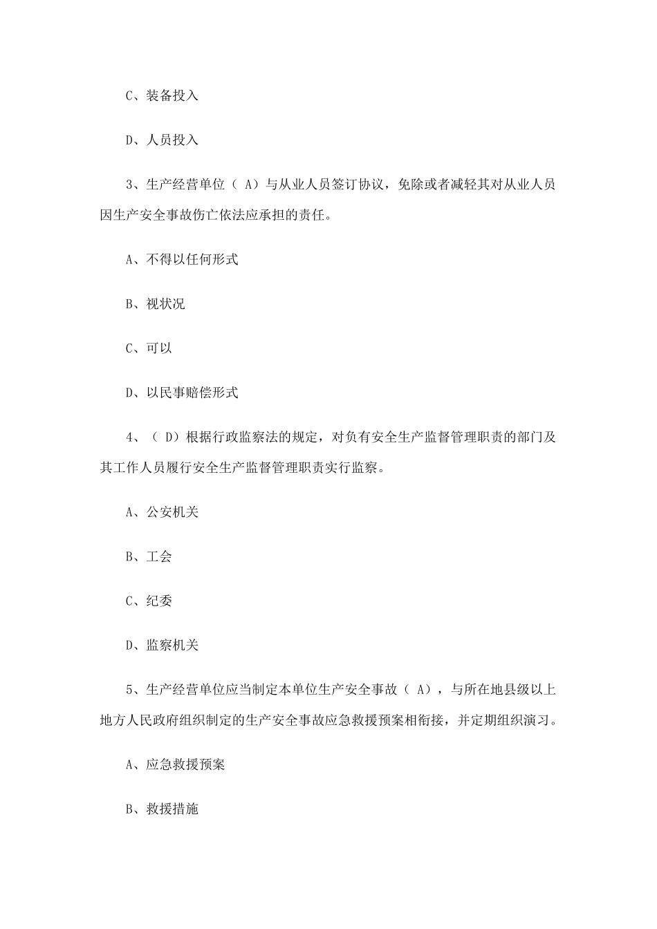 2025年九大员考试试卷及参考答案精华版_第2页