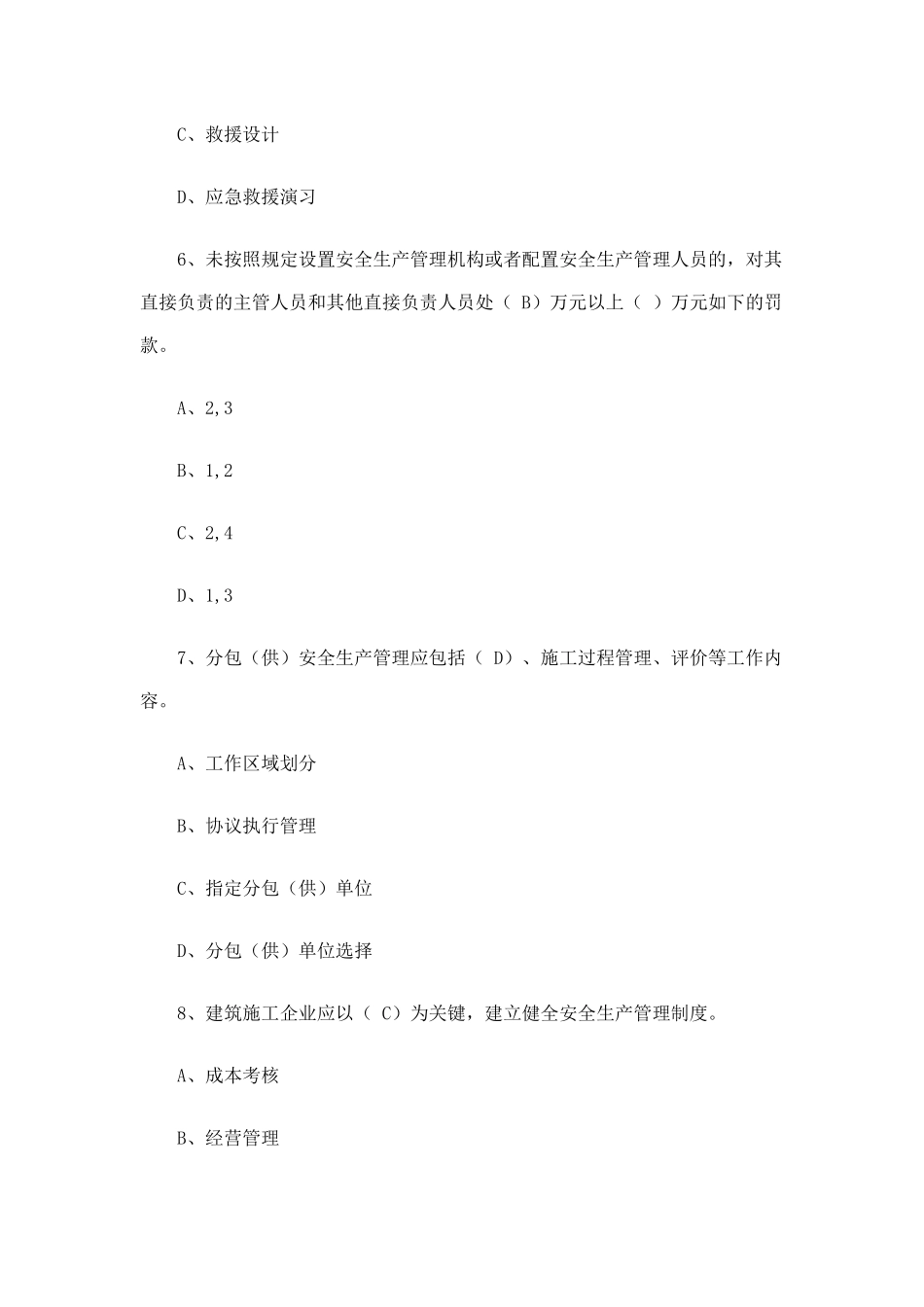 2025年九大员考试试卷及参考答案精华版_第3页