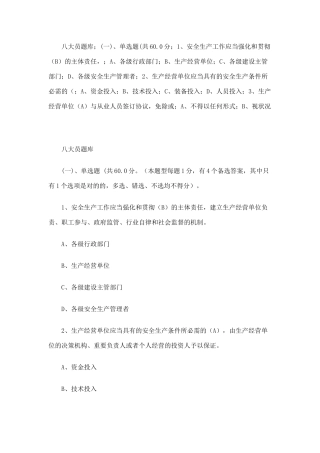 2025年九大员考试试卷及参考答案精华版