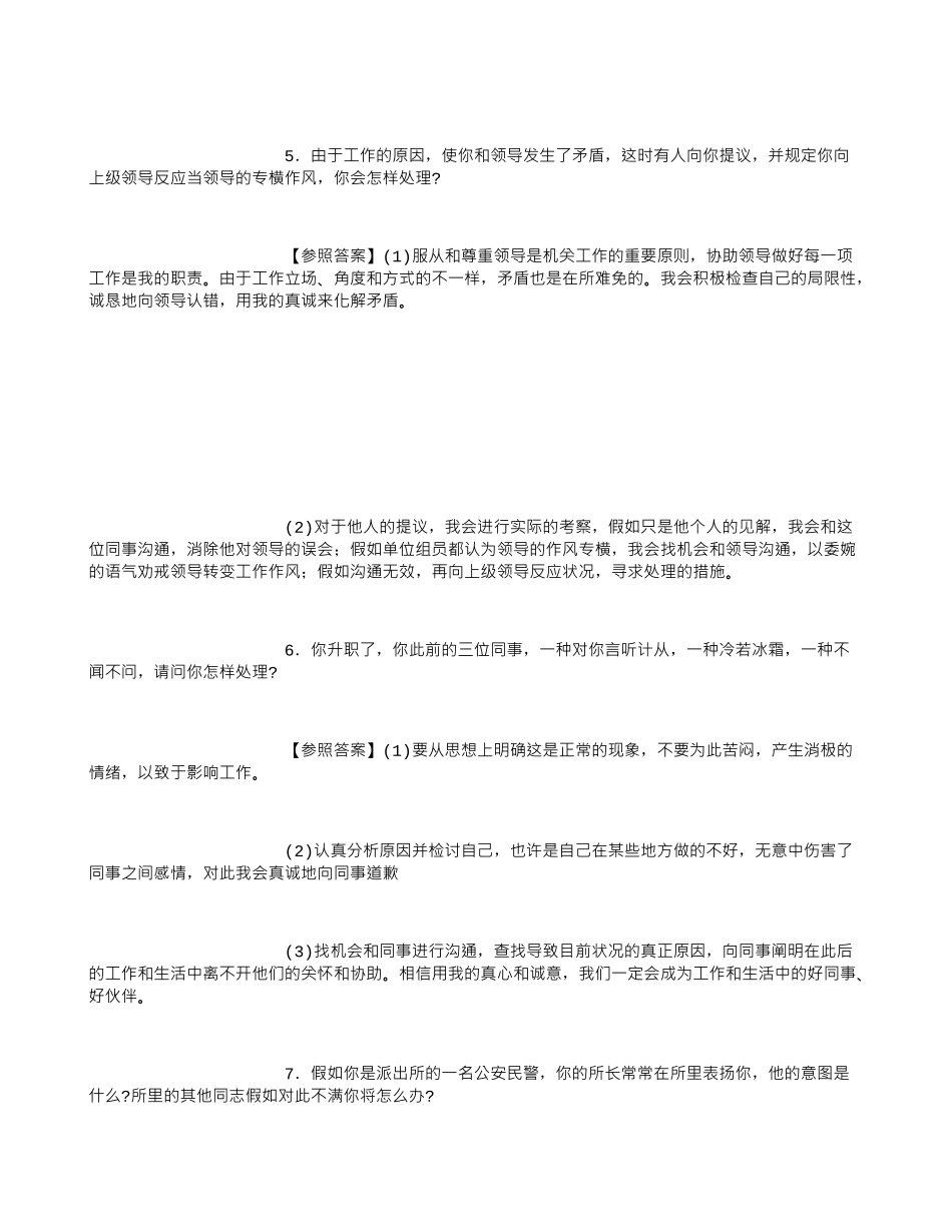 2025年为人处事面试题字_第2页